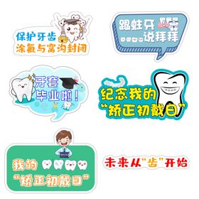 牙齿举牌