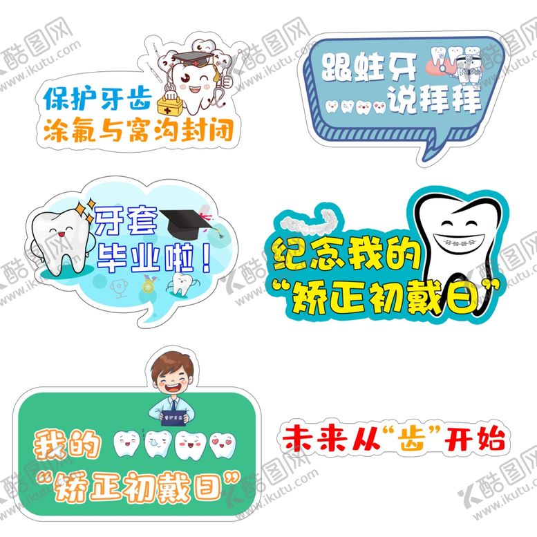 编号：28834907031241057454【酷图网】源文件下载-手举牌牙齿矫正