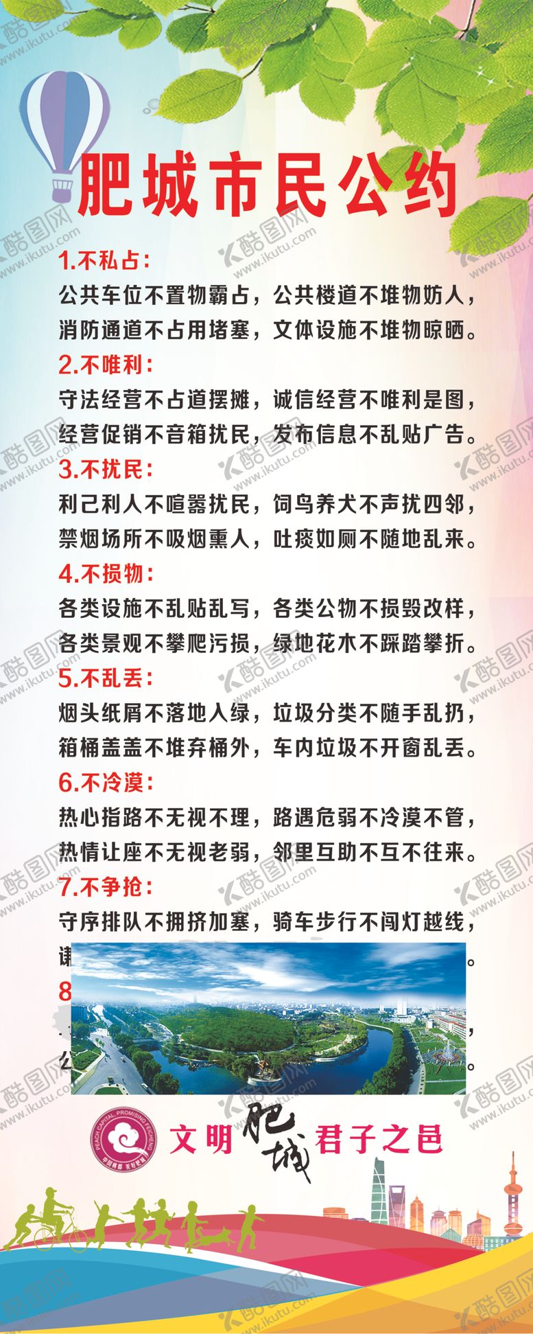 编号：36219305132154383850【酷图网】源文件下载-市民公约