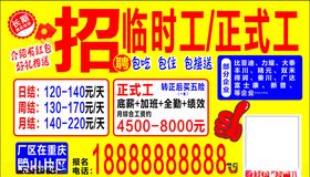 黄色电子厂招工不干胶