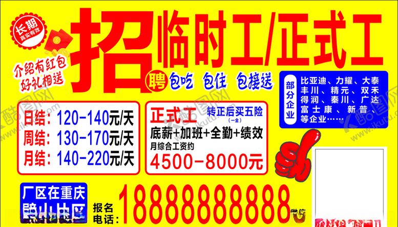 编号：85950305110240395316【酷图网】源文件下载-黄色电子厂招工不干胶