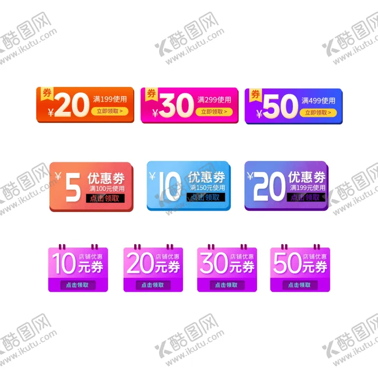编号：37621801252052343847【酷图网】源文件下载-大促优惠券