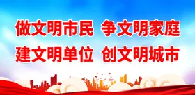 文明城市