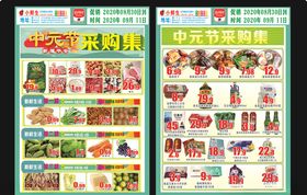 超市传单
