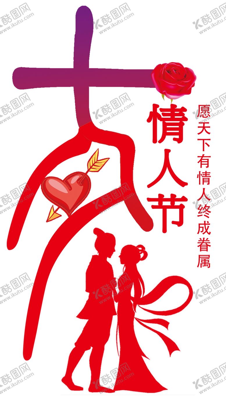 编号：49168210201825451775【酷图网】源文件下载-七夕情人节