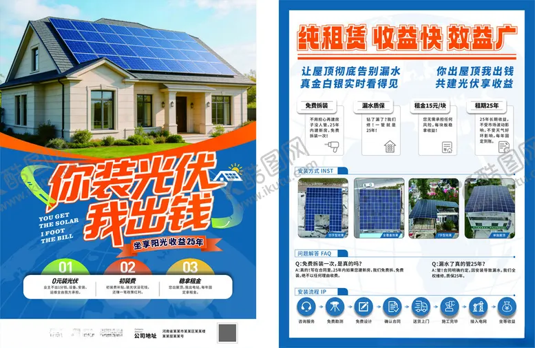 编号：87076804242205174219【酷图网】源文件下载-光伏新能源宣传页