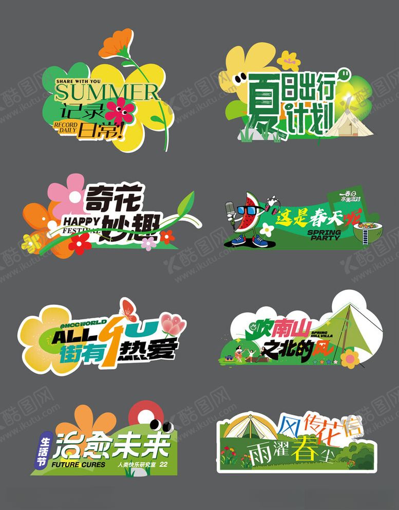 编号：52011506292251094327【酷图网】源文件下载-多彩儿童节艺术字设计手举牌