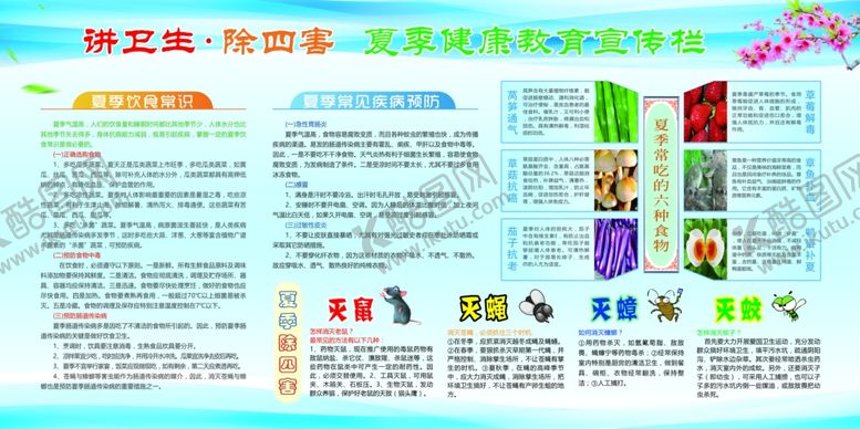 编号：34239110171340407613【酷图网】源文件下载-讲卫生除四害展板