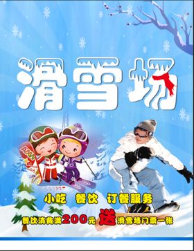 编号：60859309261949152917【酷图网】源文件下载-滑雪 