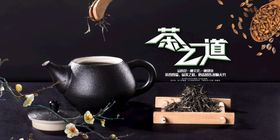 茶之道