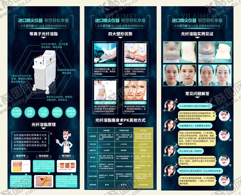 编号：55239607120904032703【酷图网】源文件下载-医美光纤溶脂宣传展架