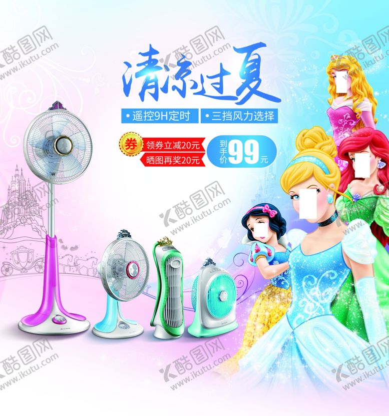 编号：14861101300608584797【酷图网】源文件下载-风扇海报