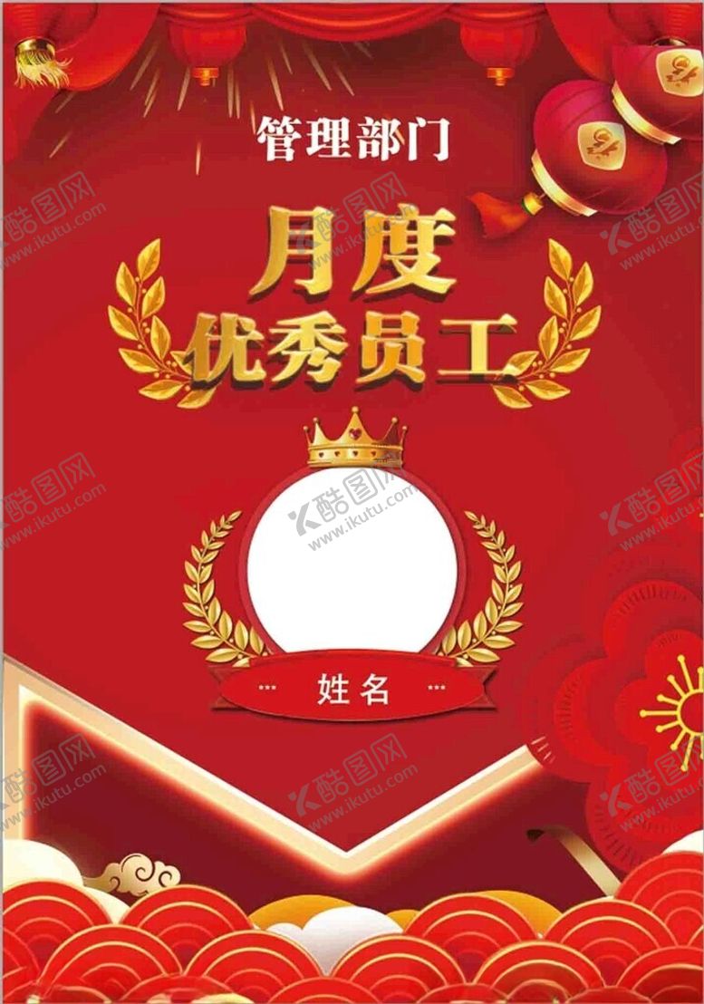 编号：57593302270952403382【酷图网】源文件下载-优秀员工