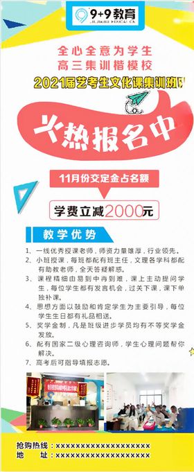 火热报名展架