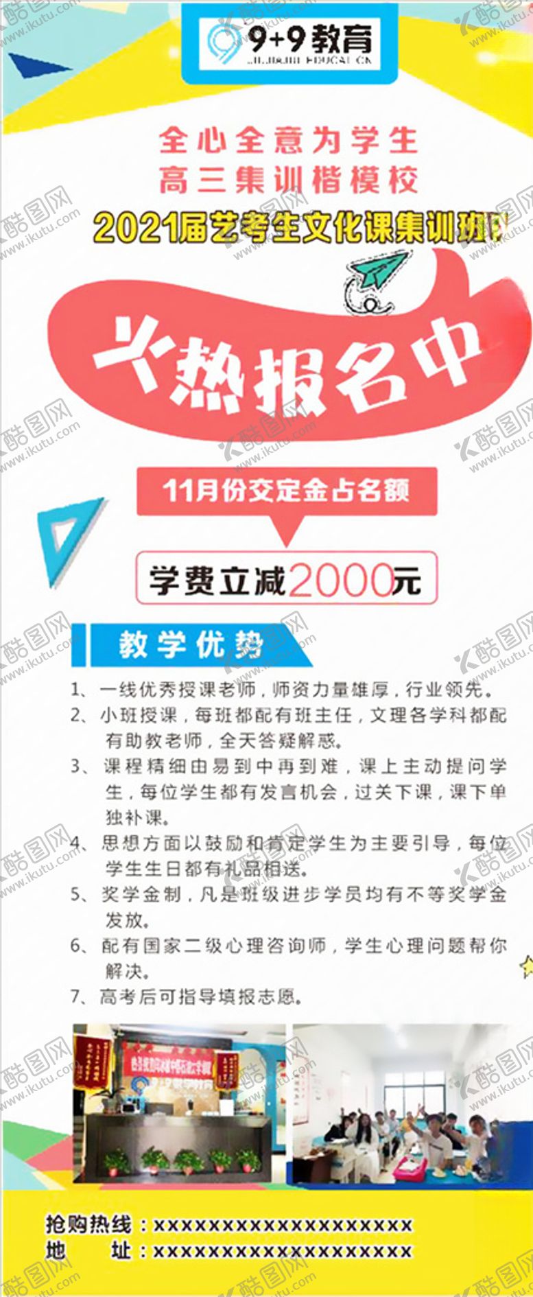 编号：54820605081220289335【酷图网】源文件下载-火热报名展架