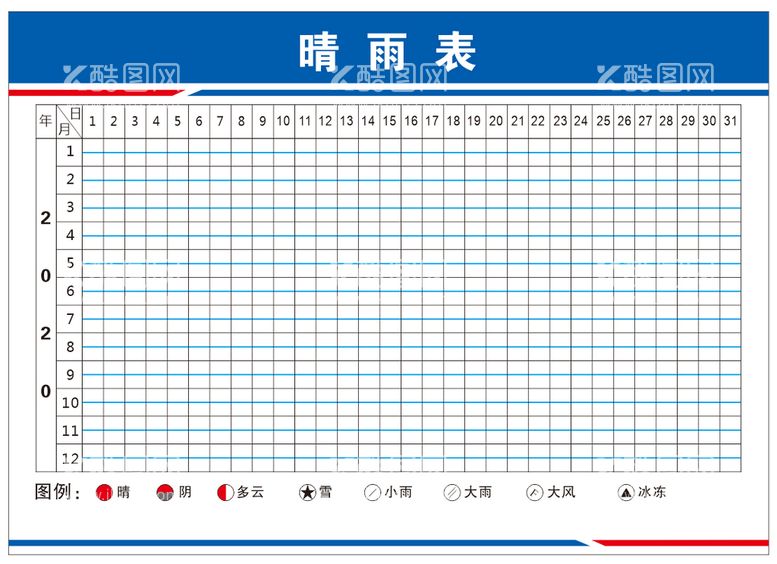 编号：22415411120526357641【酷图网】源文件下载-晴雨表