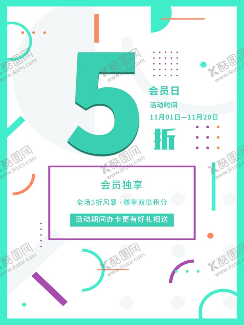 编号：97701010241143531049【酷图网】源文件下载-会员日设计