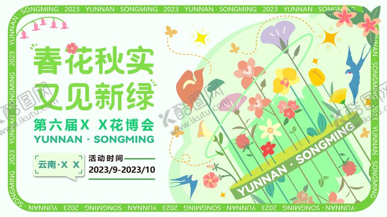编号：67704311230400263173【酷图网】源文件下载-花卉博览会主KV