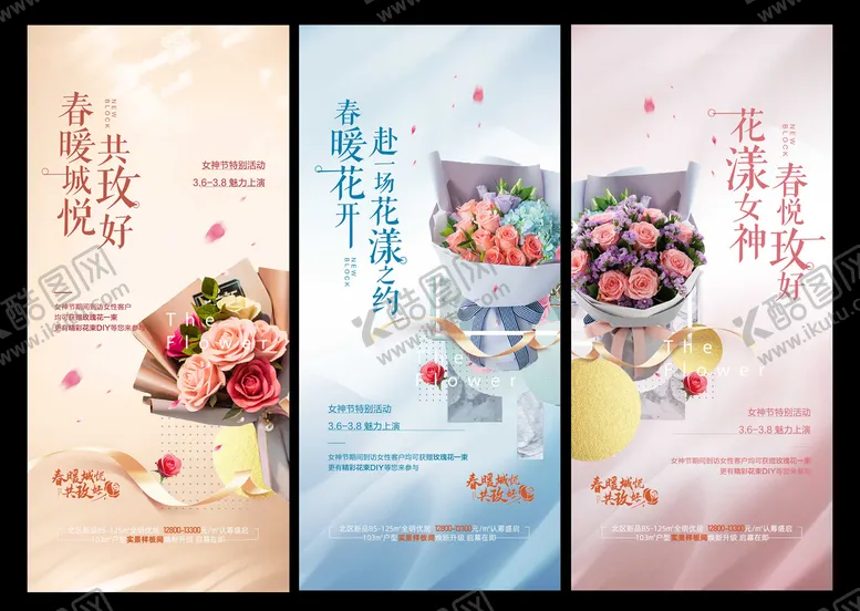 编号：12921201130417031780【酷图网】源文件下载-女神节海报 妇女节海报