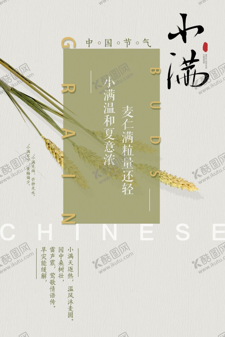 编号：80850710220300594958【酷图网】源文件下载-小满节气节日