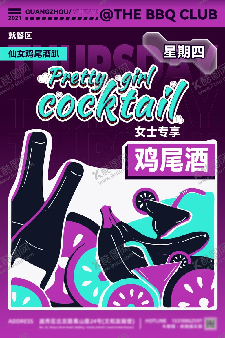 编号：59604504180522511910【酷图网】源文件下载-插画酒吧海报