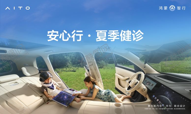 编号：25987609260129135661【酷图网】源文件下载-问界M7亲子研学踏春之旅