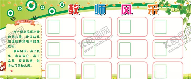 编号：31779909261232377200【酷图网】源文件下载-幼儿园教师风采