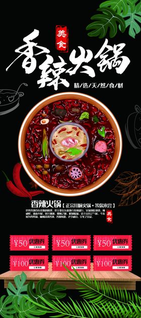 火锅店X展架