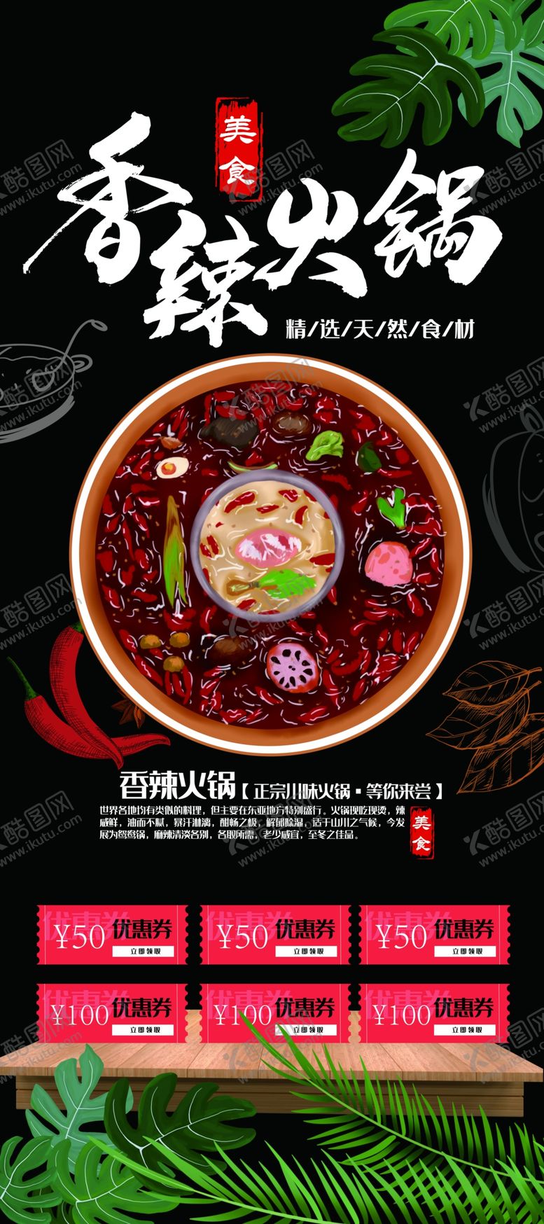 编号：68083211020142516727【酷图网】源文件下载-火锅店X展架