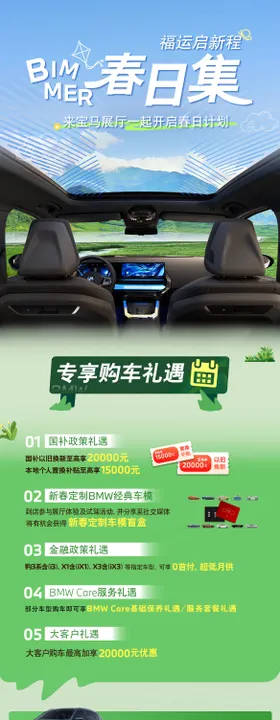 汽车宝马春日集长图