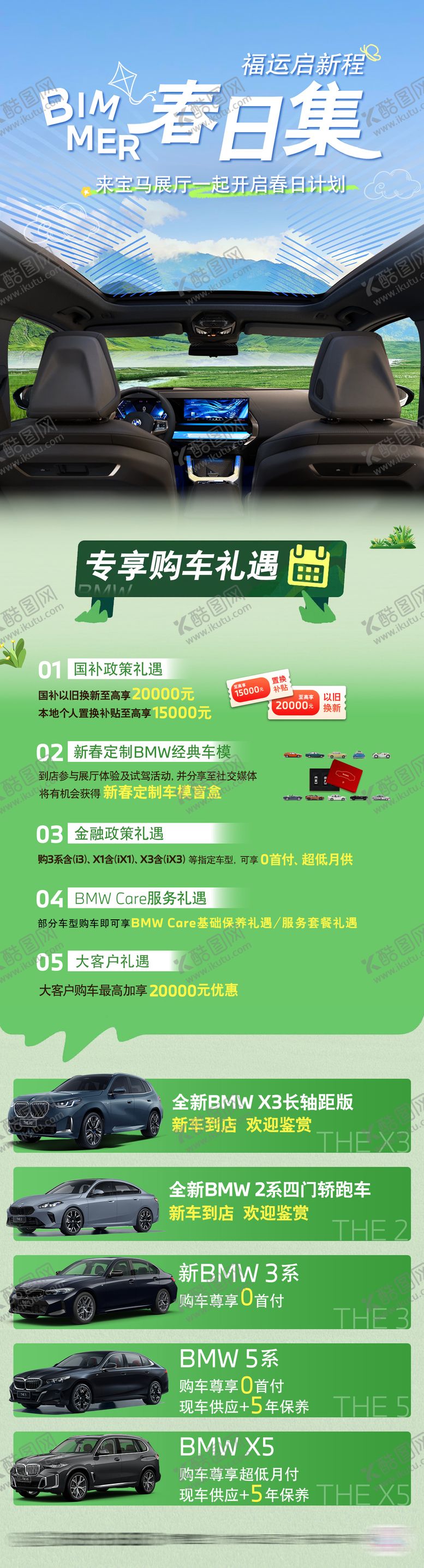 编号：53641903121204477794【酷图网】源文件下载-汽车宝马春日集长图