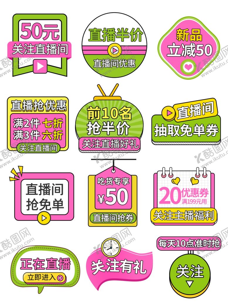 编号：21035609200457401360【酷图网】源文件下载-多样促销标签设计