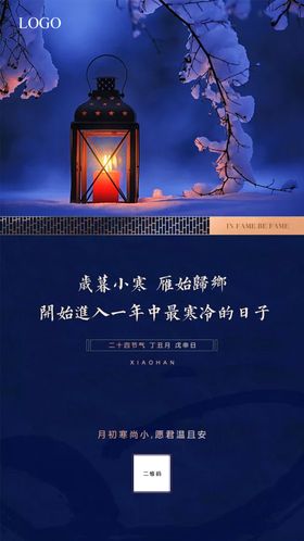 小寒大寒小雪大雪