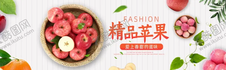 编号：45037202130755326047【酷图网】源文件下载-精品苹果