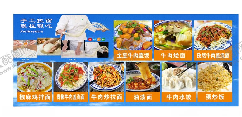 编号：39413601241153566057【酷图网】源文件下载-兰州拉面