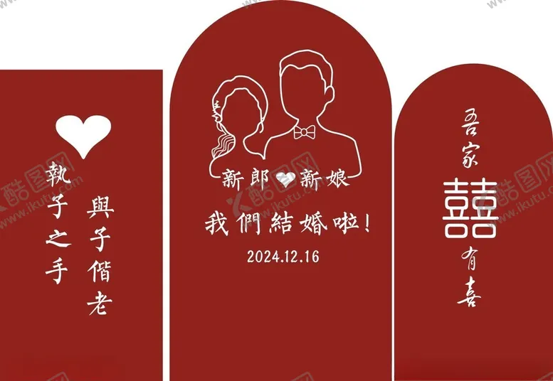 编号：20903601252251045335【酷图网】源文件下载-订婚宴