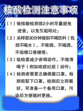 核酸检测注意事项