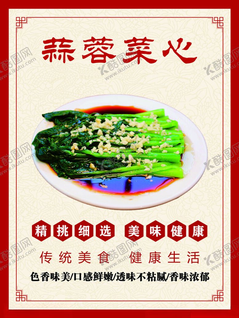 编号：70578902050126508290【酷图网】源文件下载-蒜蓉菜心