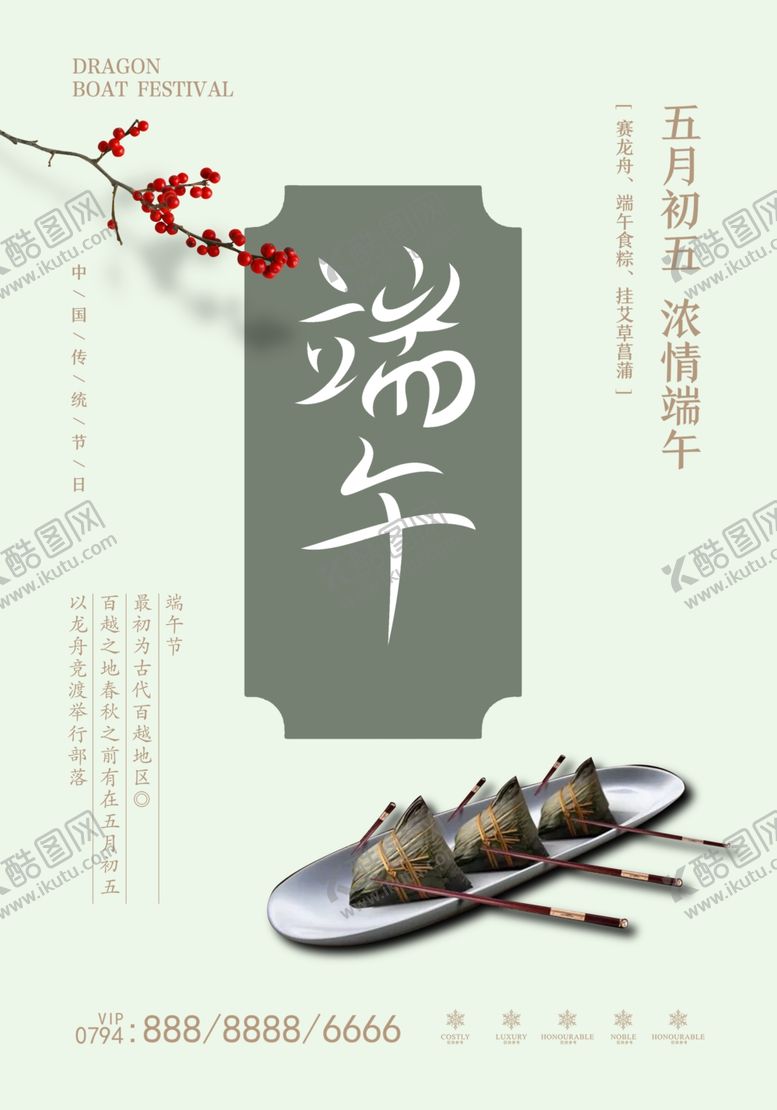 编号：76220501290751219326【酷图网】源文件下载-端午