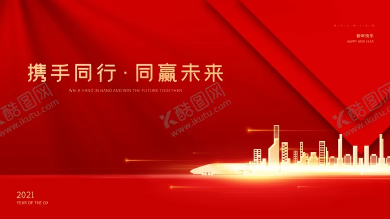 编号：29767605150912363272【酷图网】源文件下载-携手同行共赢未来展板