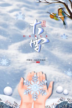 大雪宣传设计