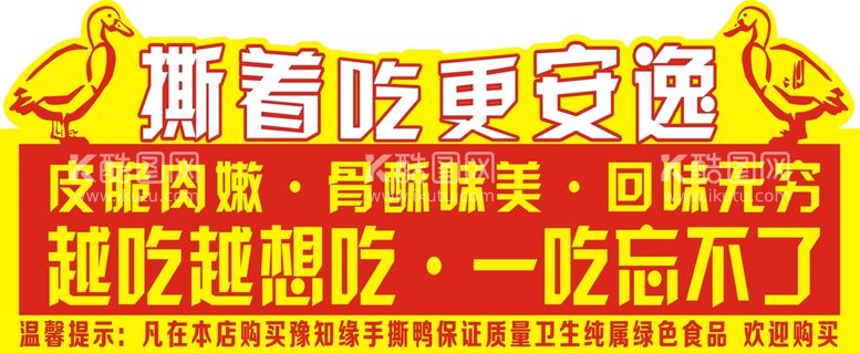 编号：80951612212252183690【酷图网】源文件下载-豫知缘手撕烤鸭