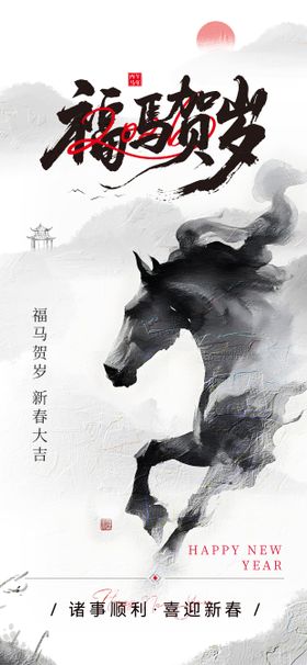 新中式国风水墨2026马年海报