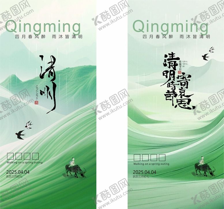 编号：86269304040350573179【酷图网】源文件下载-清明节