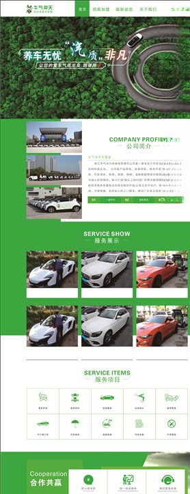 绿色网页背景三页