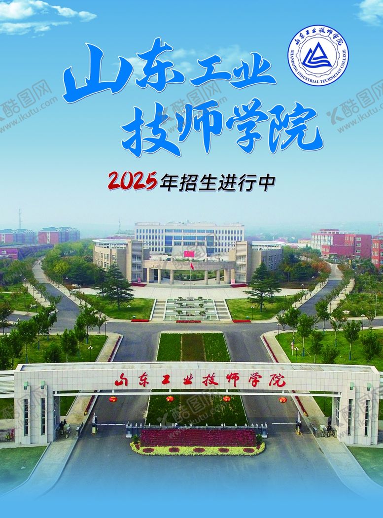编号：61194209251658178747【酷图网】源文件下载-山东技师学院宣传资料展示