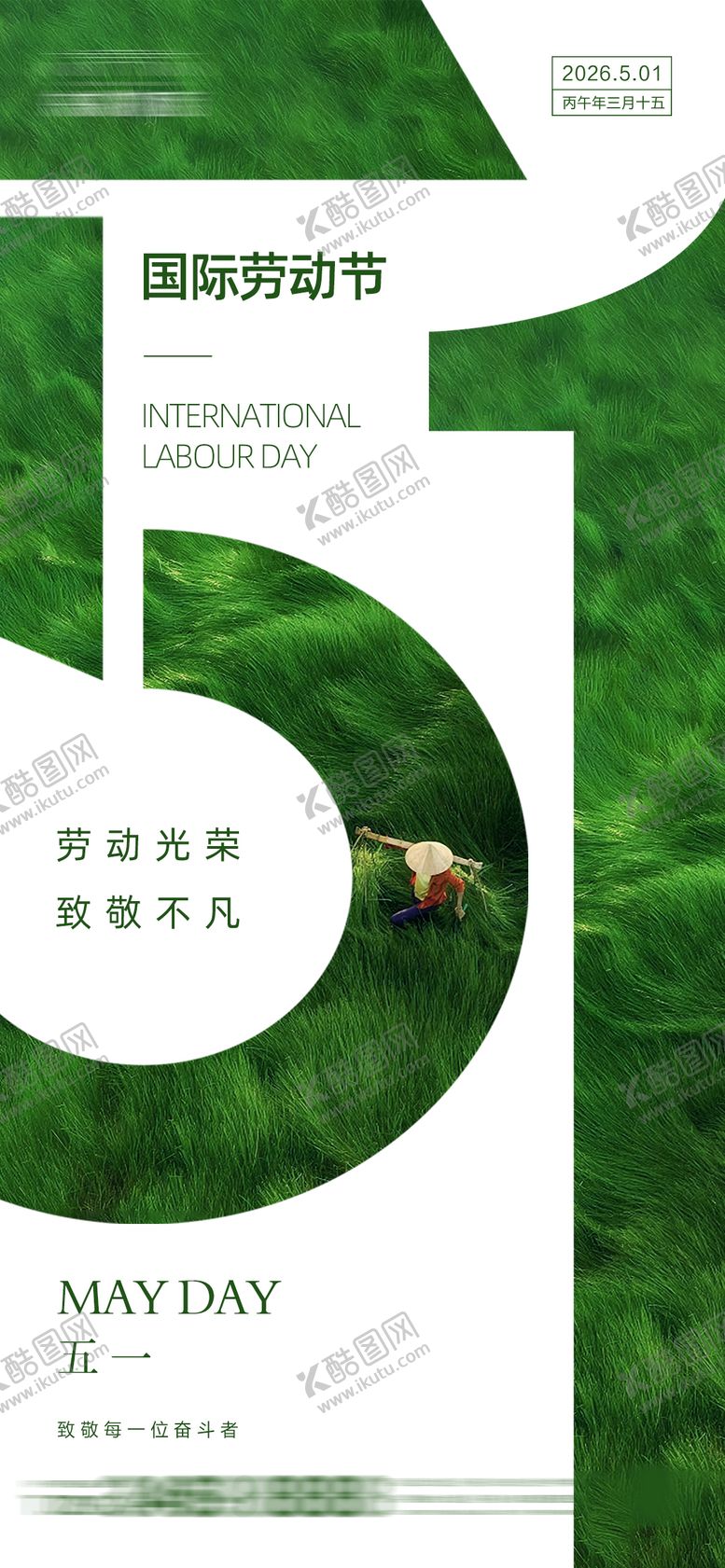 编号：38509504281615529766【酷图网】源文件下载-五一