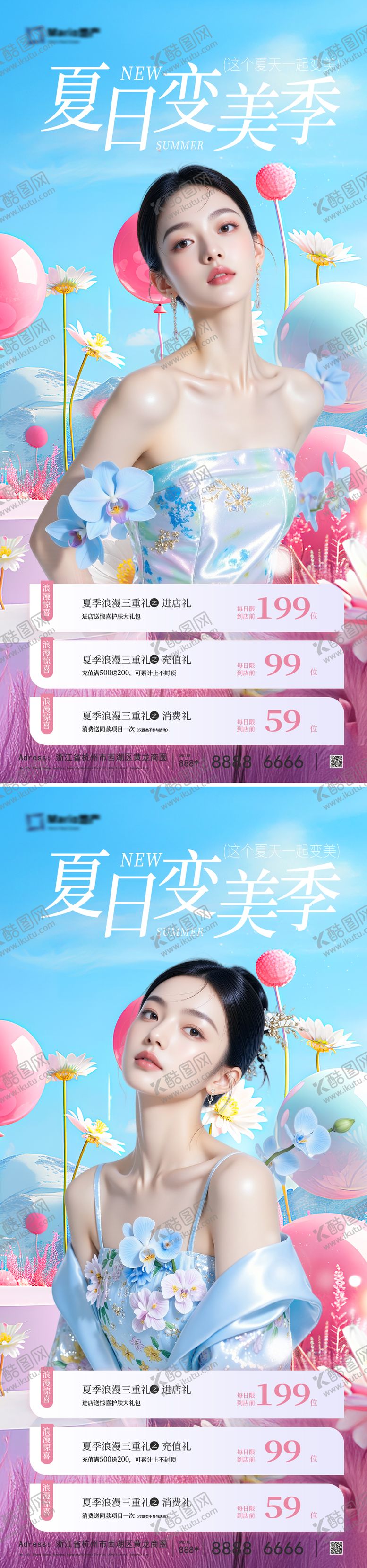 编号：78396506151411286392【酷图网】源文件下载-医美夏日焕颜海报