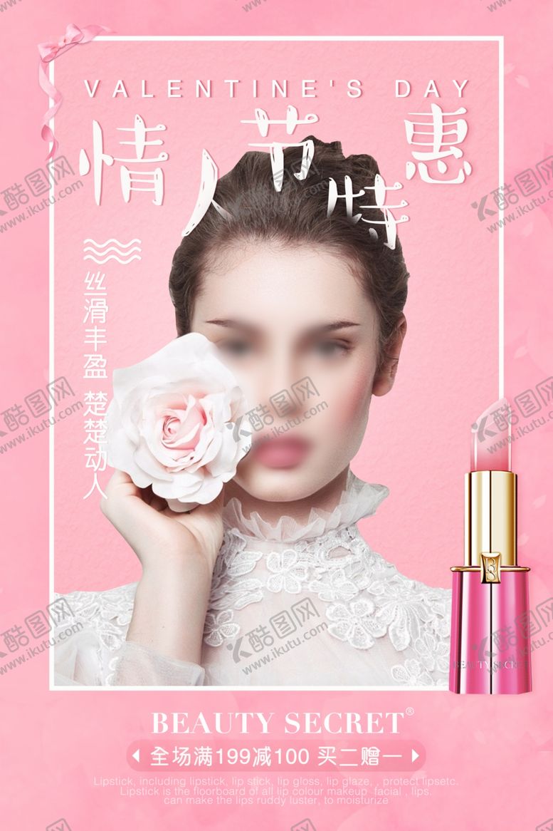 编号：84496410280432511282【酷图网】源文件下载-情人节