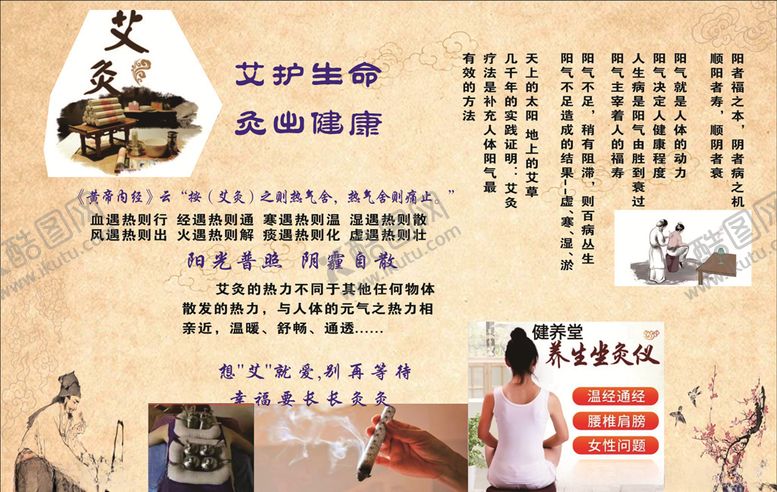 编号：99704907062052188854【酷图网】源文件下载-艾炙养生